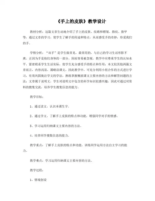 手上的皮肤MicrosoftWord文档