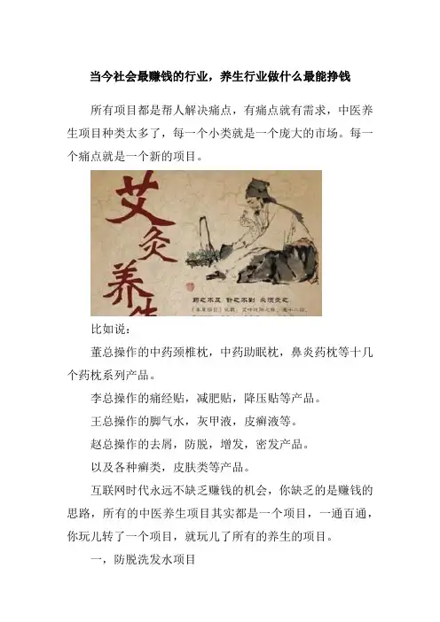 当今社会最赚钱的行业,养生行业做什么最能挣钱