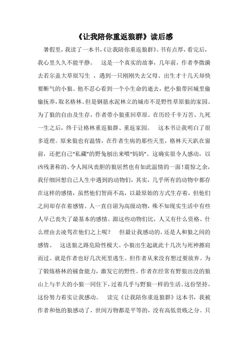 《让我陪你重返狼群》读后感_12