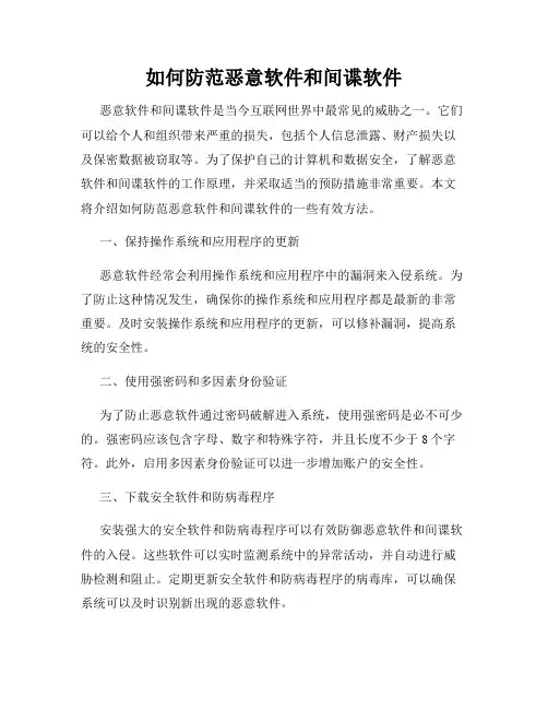 如何防范恶意软件和间谍软件