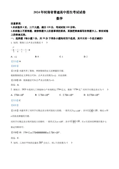 2024年河南省中考数学试题含答案解析