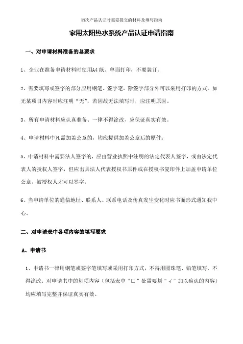 初次产品认证时需要提交的材料及填写指南