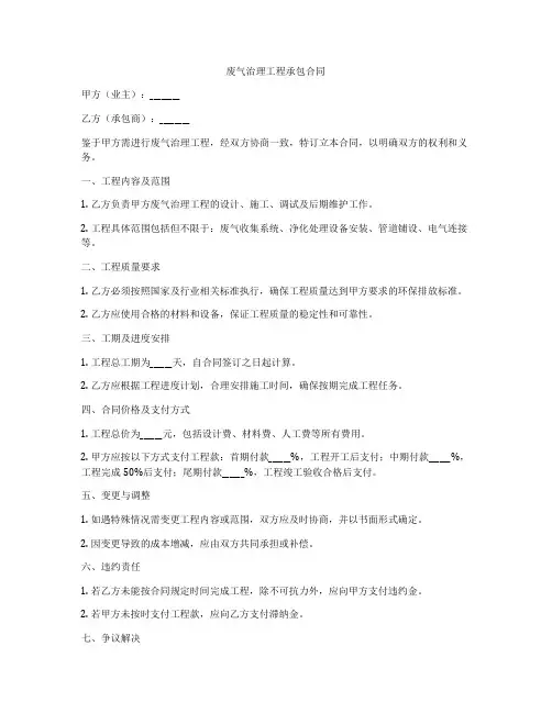 废气治理工程承包合同