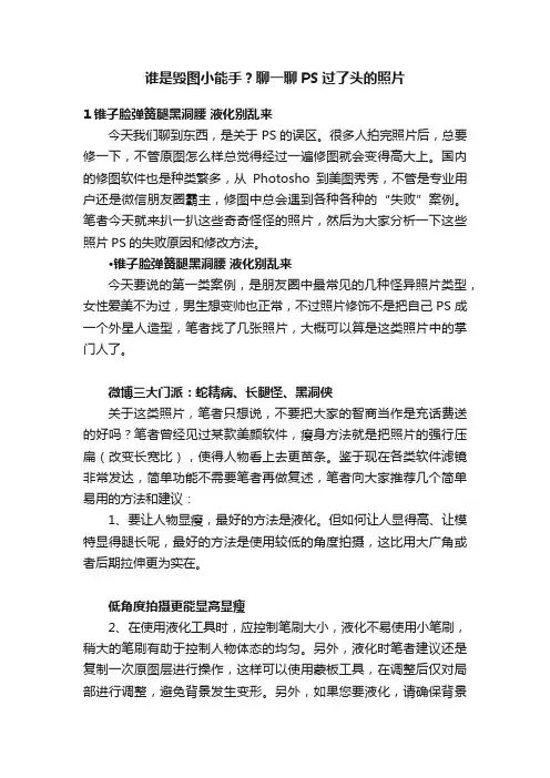 谁是毁图小能手？聊一聊PS过了头的照片