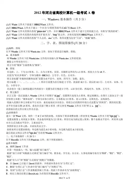 2012年计算机一级 2012年A卷