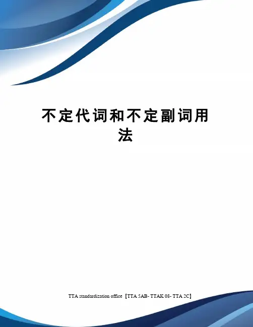 不定代词和不定副词用法