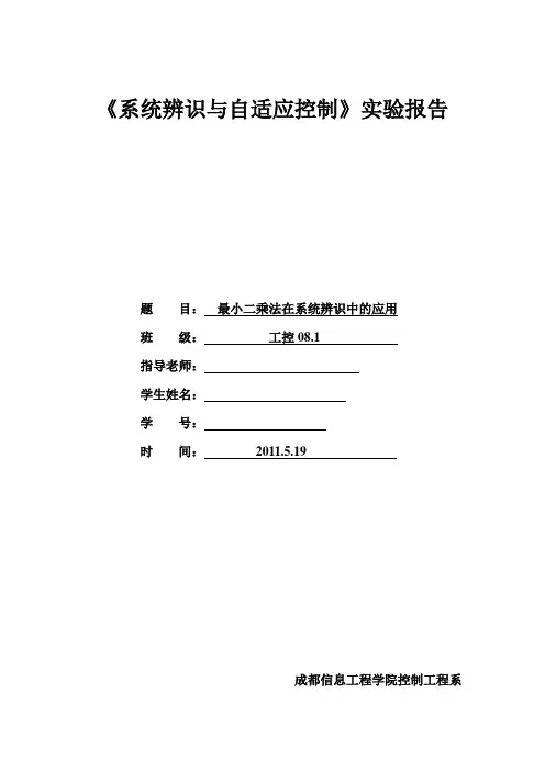 系统辨识实验二