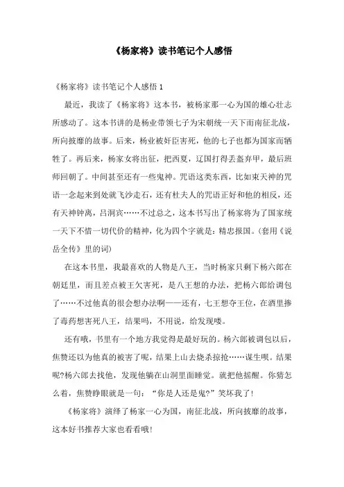 《杨家将》读书笔记个人感悟