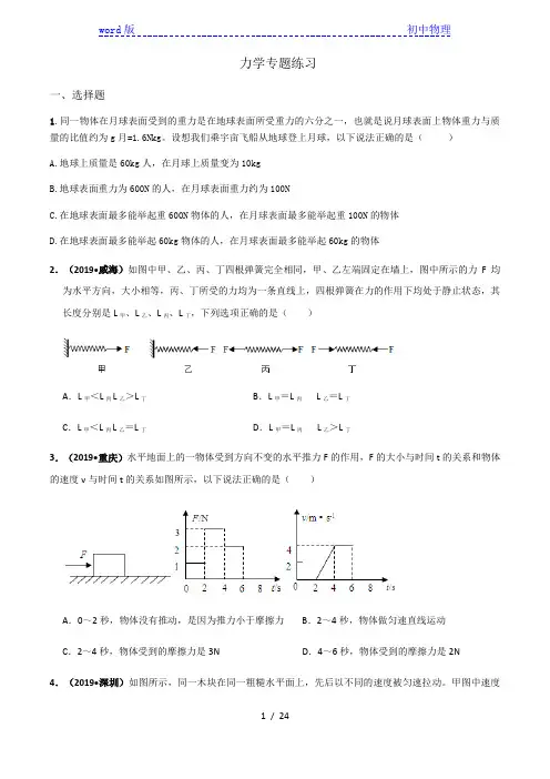 2020年中考物理力学 专题练习 