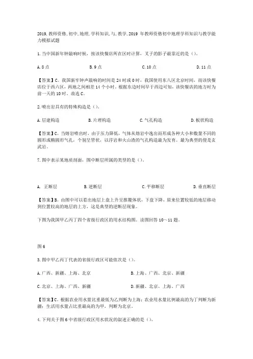 2019教师资格初中地理学科知识与教学能力模拟试卷