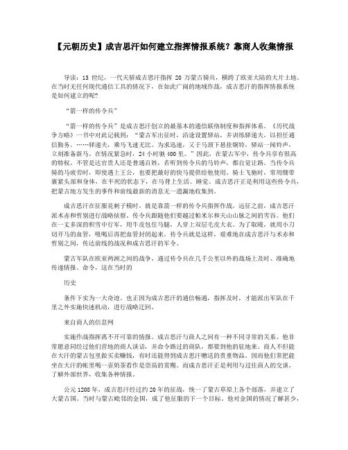 【元朝历史】成吉思汗如何建立指挥情报系统靠商人收集情报