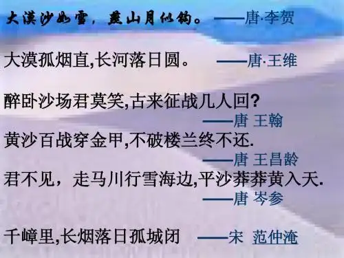 22.《在沙漠中心》ppt课件