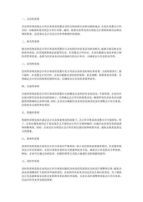 会计科目体系设置的基本原则