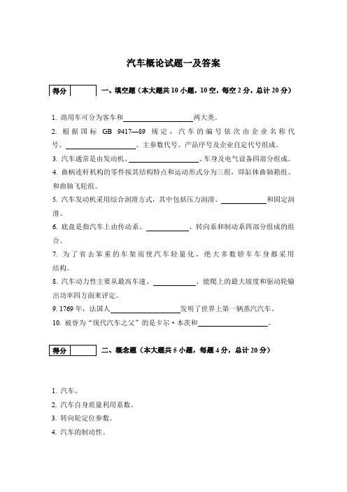 汽车概论试题一及答案