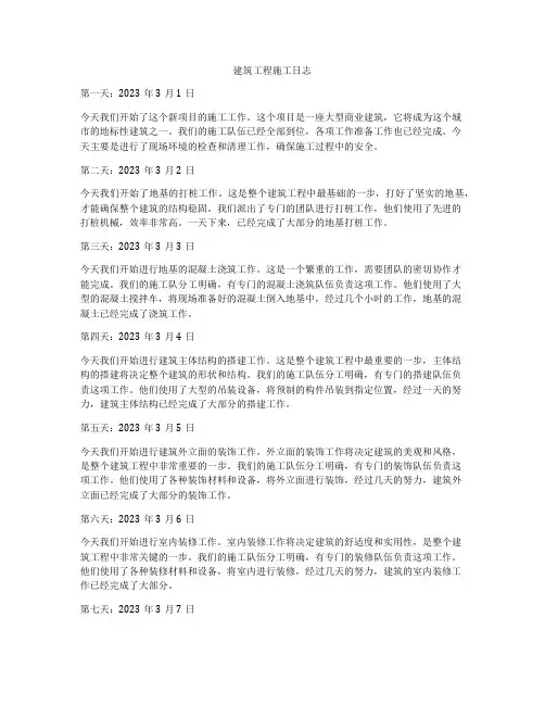建筑工程施工日志
