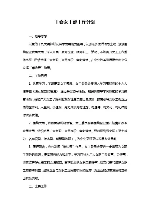 工会女工部工作计划