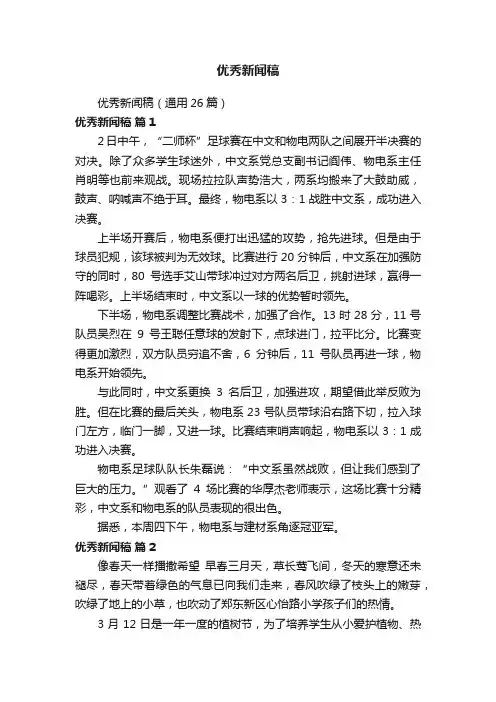 优秀新闻稿