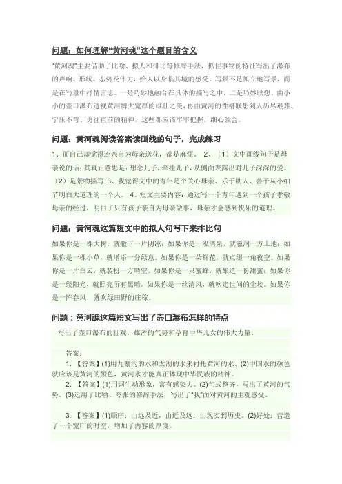黄河魂阅读理解