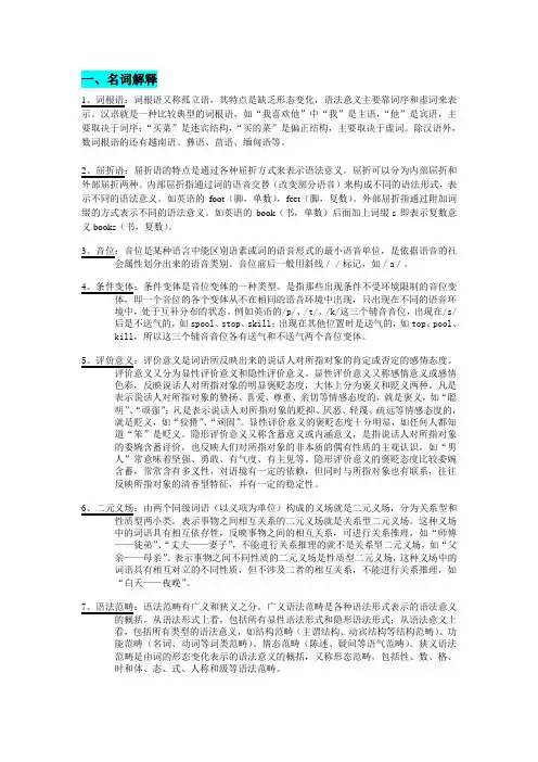 语言学概论重点