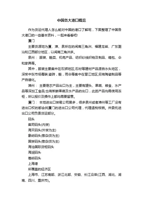 中国各大港口概览