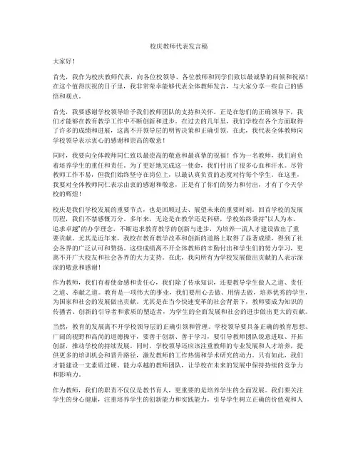 校庆教师代表发言稿