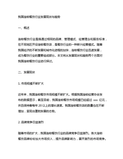 中国连锁餐饮行业发展现状与趋势