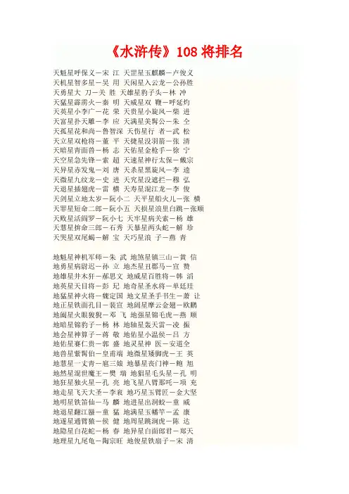 水浒传108将称号、排名及事迹等详细资料