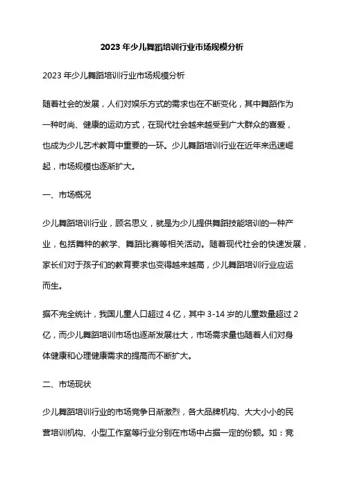 2023年少儿舞蹈培训行业市场规模分析