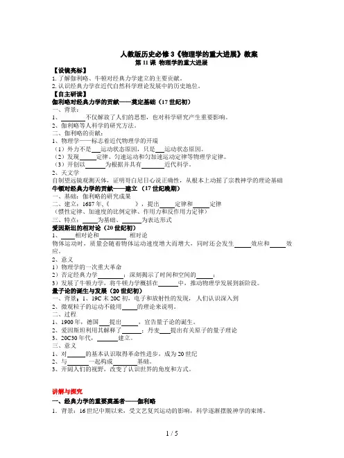 人教版历史必修3《物理学的重大进展》教案