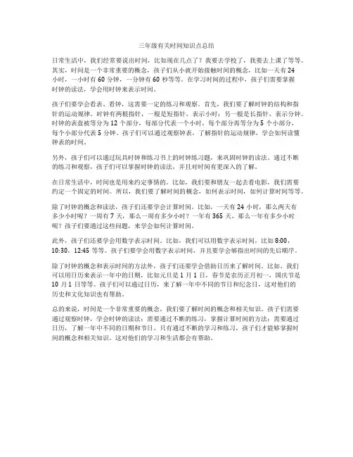 三年级有关时间知识点总结