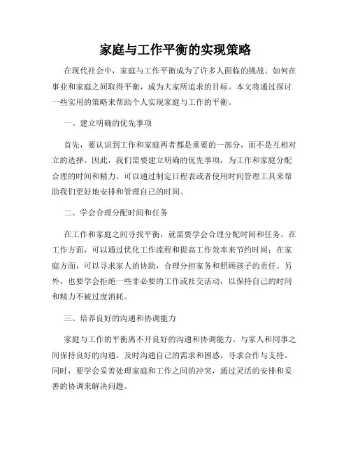 家庭与工作平衡的实现策略