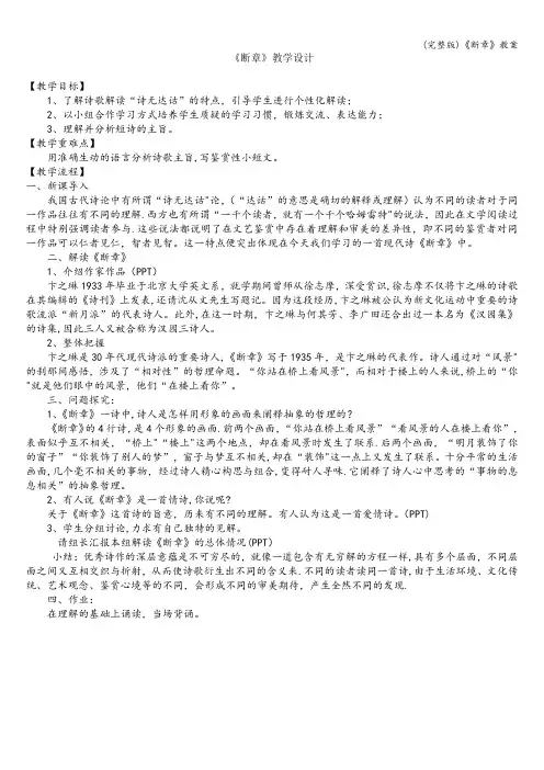 (完整版)《断章》教案
