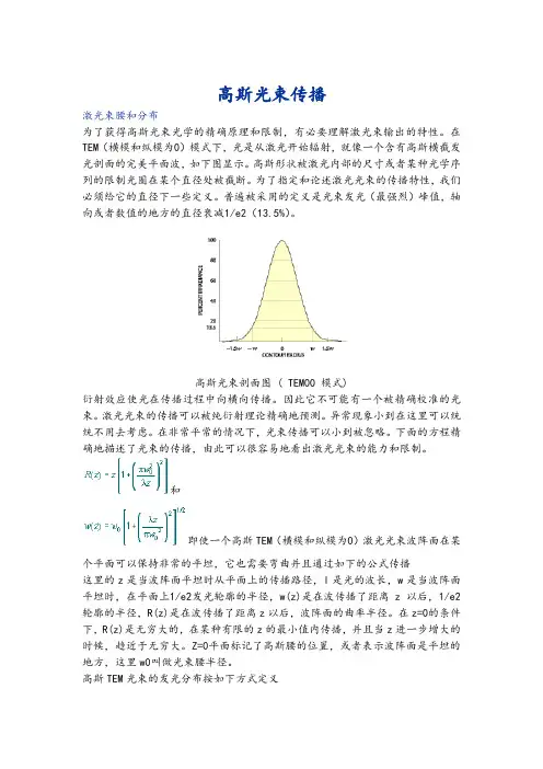 高斯光束传播