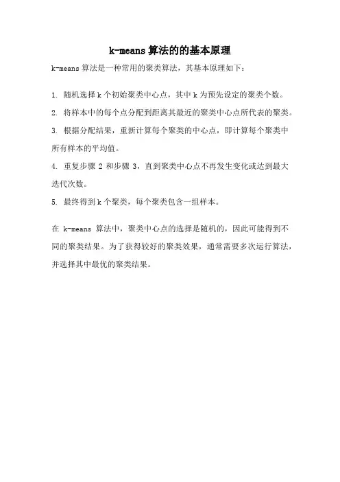 k-means算法的的基本原理