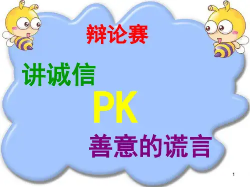 口语交际三。讲诚信与善意的谎言PPT幻灯片