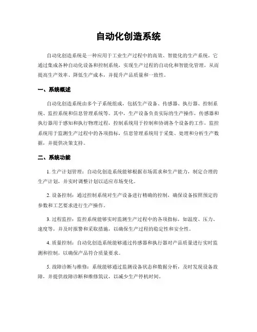 自动化制造系统