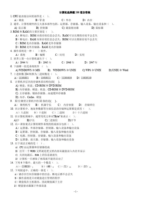 期末复习资料计算机选择题