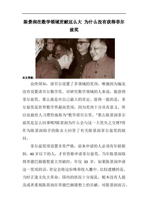陈景润在数学领域贡献这么大 为什么没有获得菲尔兹奖