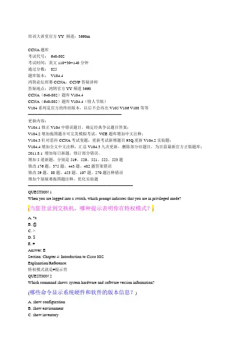 CISCOCCNA网络工程师题库
