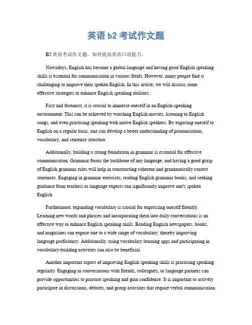英语b2考试作文题