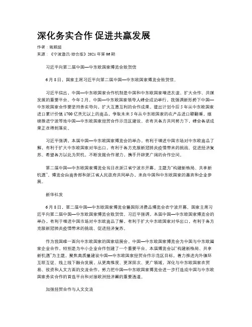 深化务实合作 促进共赢发展