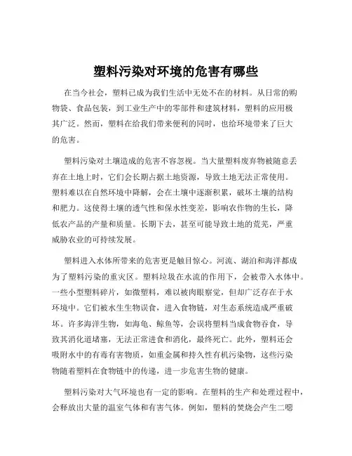 塑料污染对环境的危害有哪些