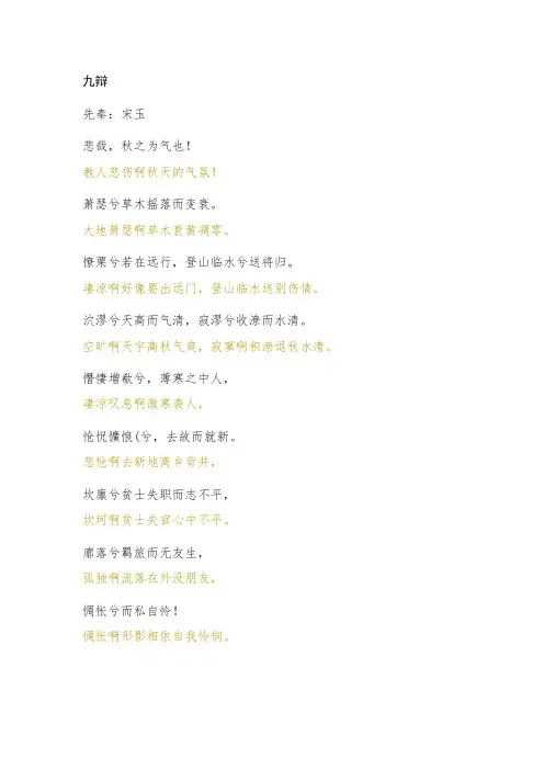 宋玉诗文《九辩》