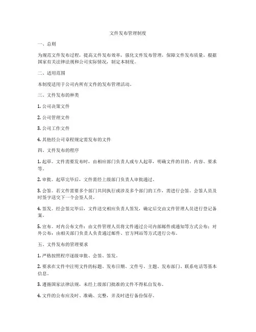 文件发布管理制度