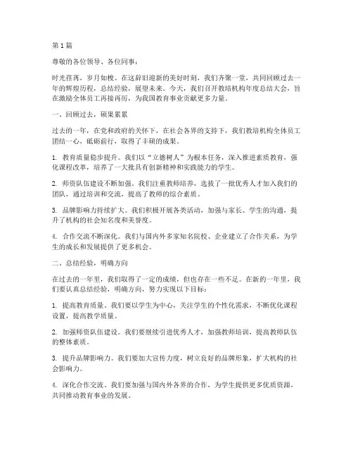 教培机构年度总结大会(3篇)