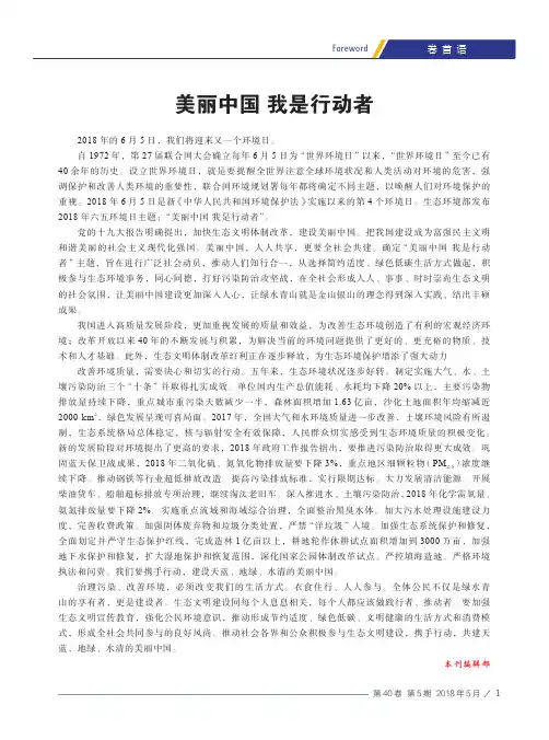 美丽中国 我是行动者