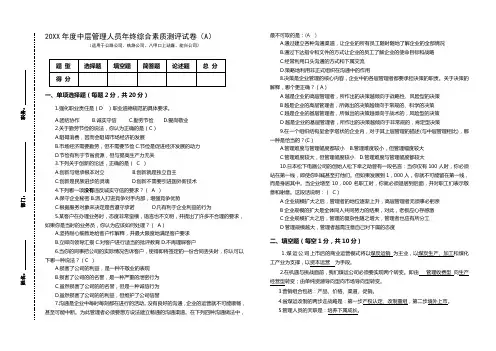 度中层管理人员年终综合素质测评试卷(A)