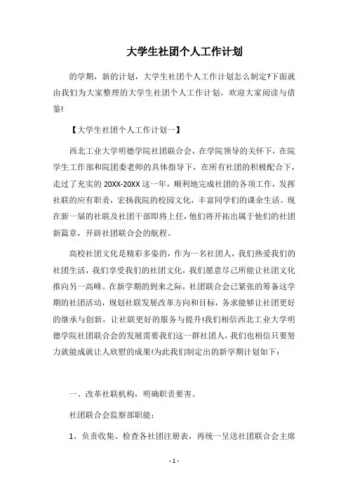 2018大学生社团个人工作计划