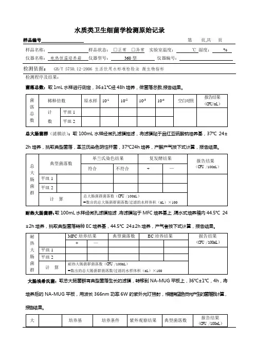 生活饮用水中微生物的原始记录