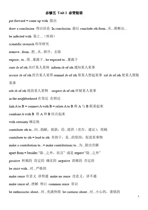 人教版高中英语必修5重点短语句型 总结